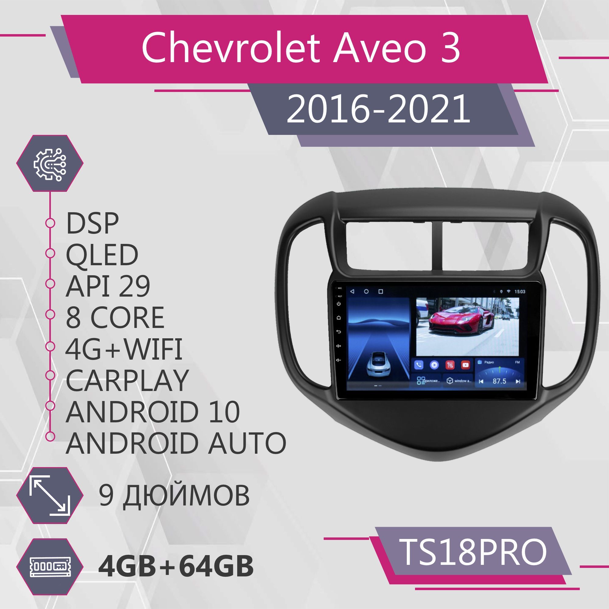 Магнитола Точка Звука TS18Pro Chevrolet Aveo 3/ Шевроле Авео 4+64GB 2din  Android – купить в Москве, цены в интернет-магазинах на Мегамаркет