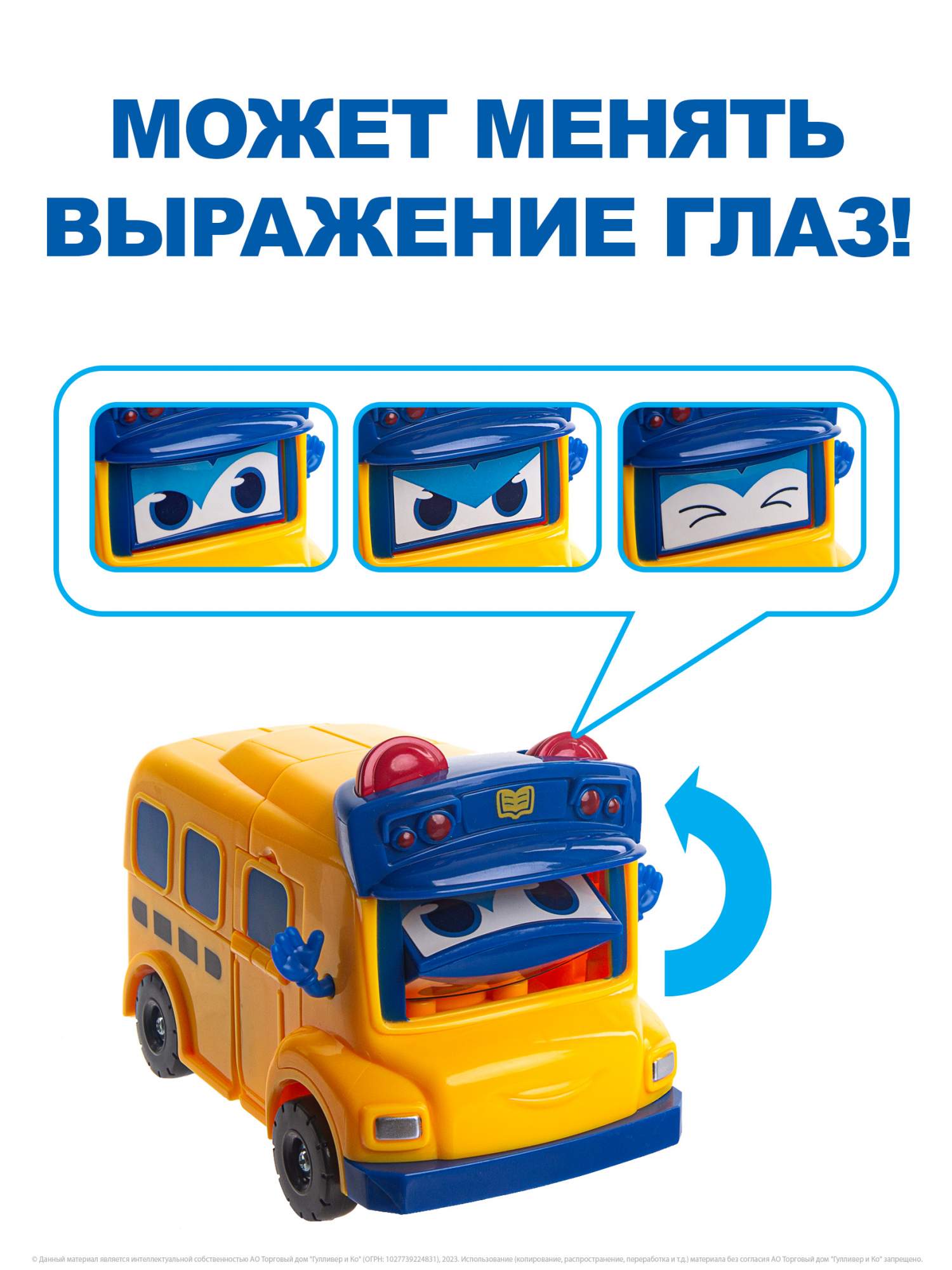 Купить робот трансформер GoGoBus Школьный автобус Гордон, цены на Мегамаркет