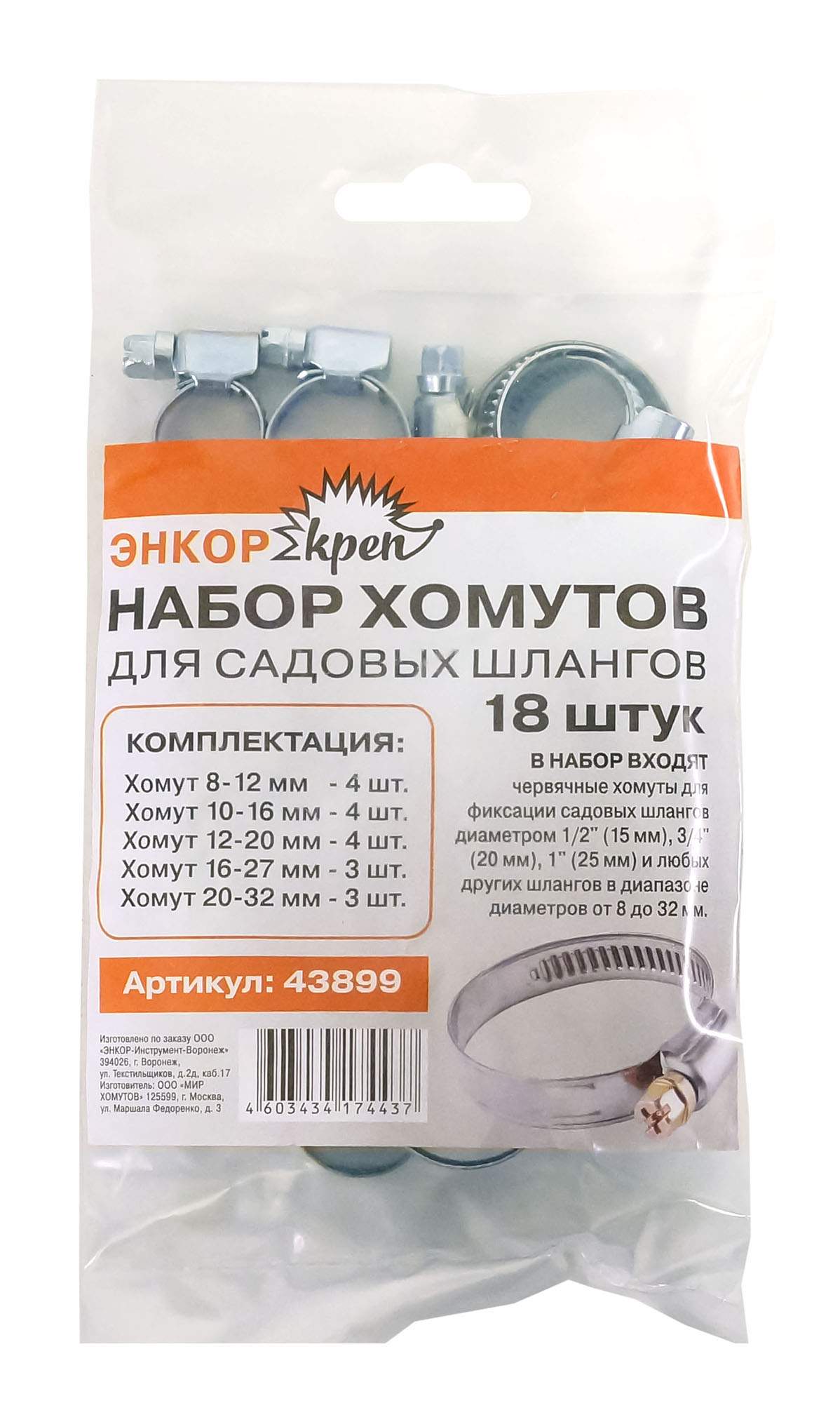 Мир хомутов москва. Энкор хомут. Набор хомутов. Набор хомутов червячных. Характеристики хомутов.