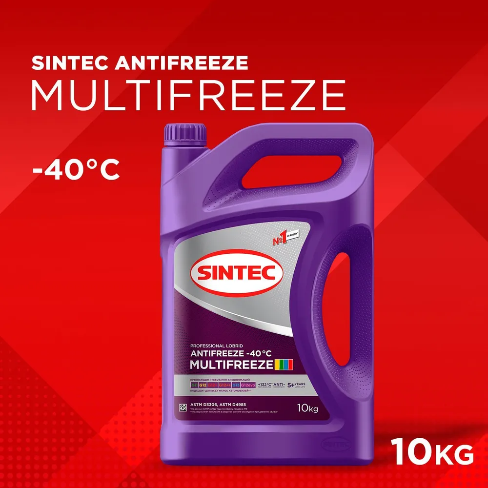 Антифриз SINTEC Antifreeze Multifreeze violet (-40) 10кг - купить в SINTEC DELIVERY (со склада МегаМаркет), цена на Мегамаркет