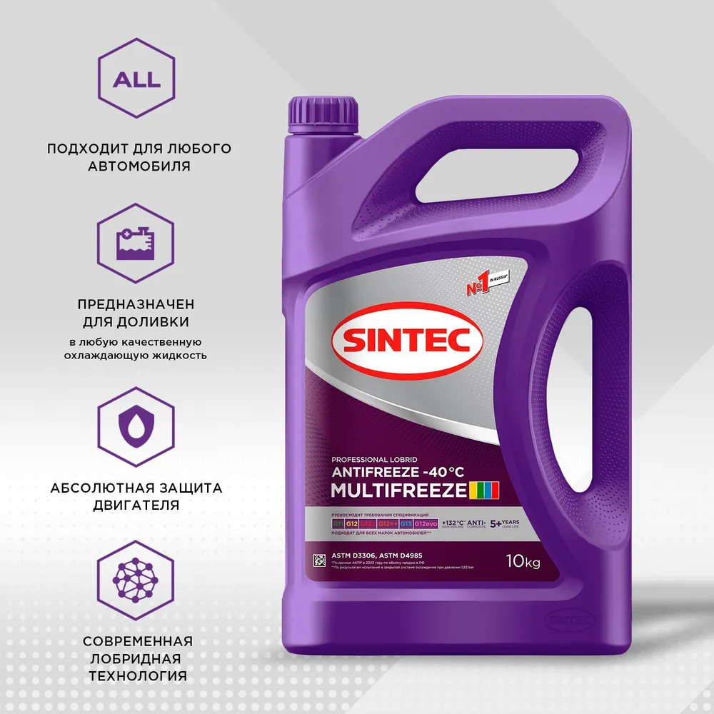 Sintec антифриз multifreeze. Антифриз фиолетовый "Sintec" Multifreeze 10кг.. Sinteс Multifreeze. Антифриз фиолетовый "Sintec" Multifreeze 5кг.. Антифриз stels Multifreeze.