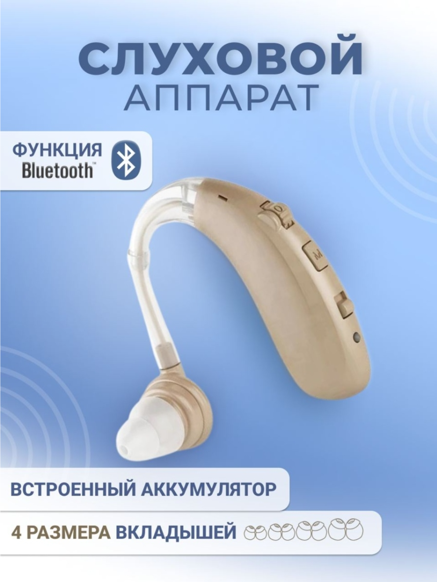 Слуховой аппарат заушный KUPLACE Hearing Aid 360 с зарядным устройством  функцией bluetooth – купить в Москве, цены в интернет-магазинах на  Мегамаркет