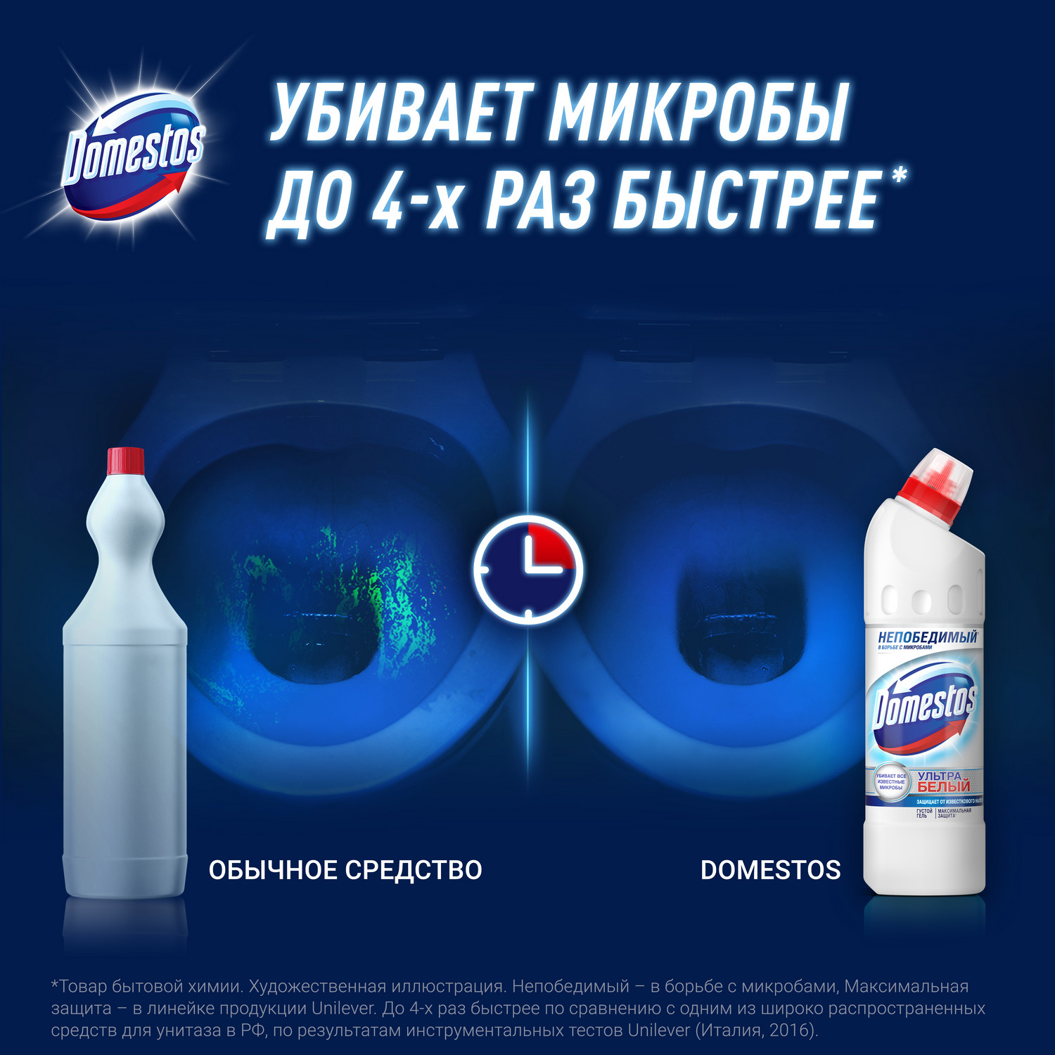 Чистящее средство для туалета Domestos Ультра Белый Антибактериальный  эффект, 500 мл купить в интернет-магазине, цены на Мегамаркет