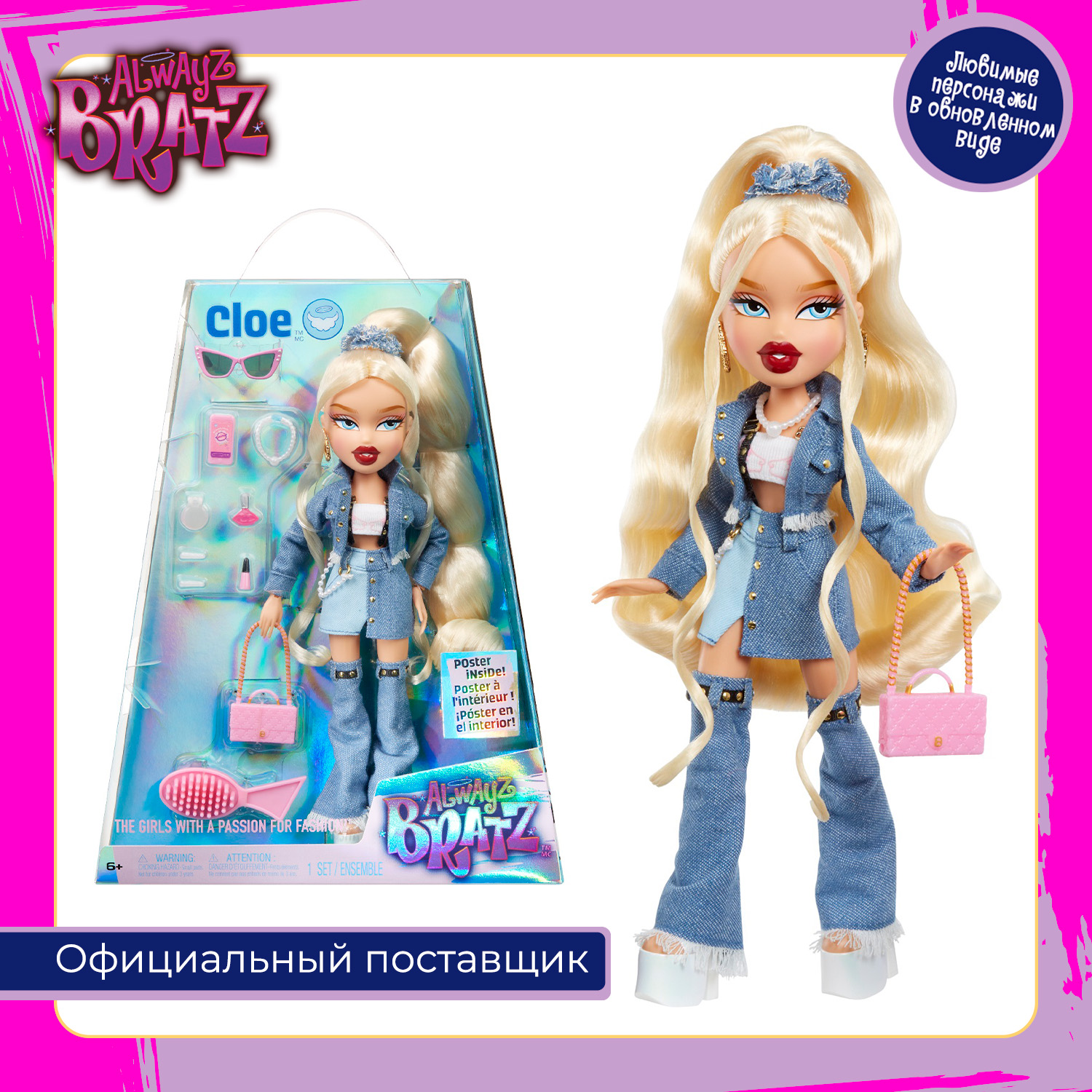Купить кукла Bratz Хлоя Alwayz Bratz с аксессуарами, цены на Мегамаркет