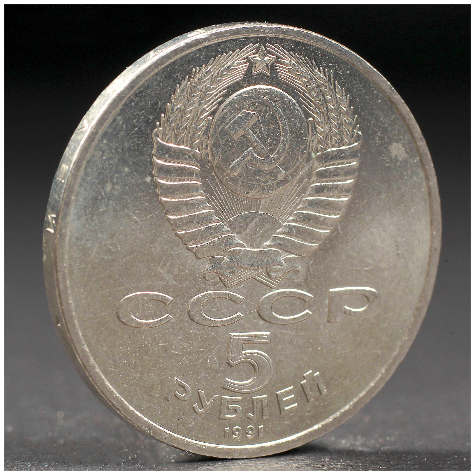 Рублей 14 года. Монета 1 рубль 1990 года. Монета 1 рубль 1989. 1 Рубль 1989 Шевченко. Монета три рубля 1991.