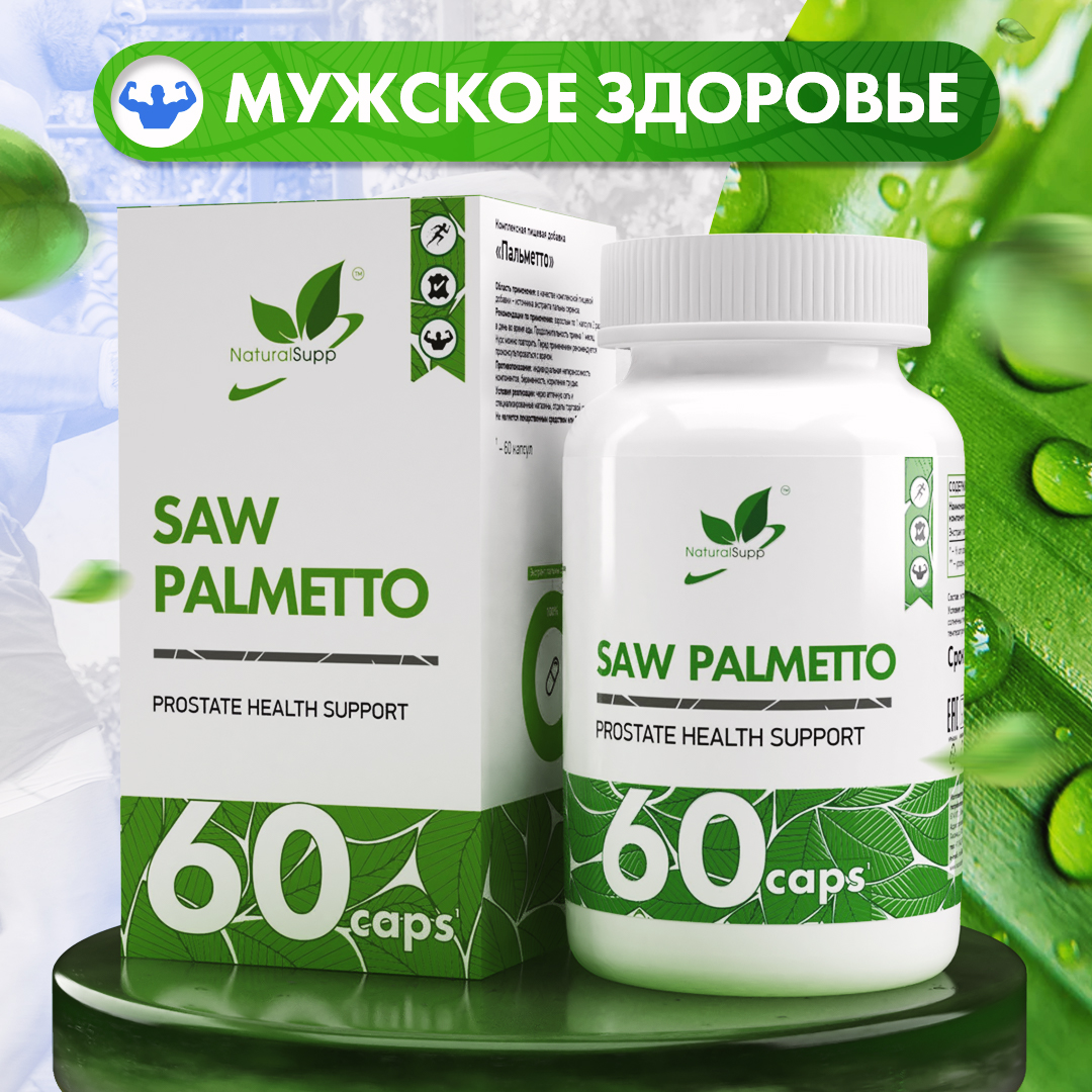 Со Пальметто NaturalSupp Saw Palmetto 500 мг капсулы 60 шт. - купить в интернет-магазинах, цены на Мегамаркет | витамины, минералы и пищевые добавки 4631149710916