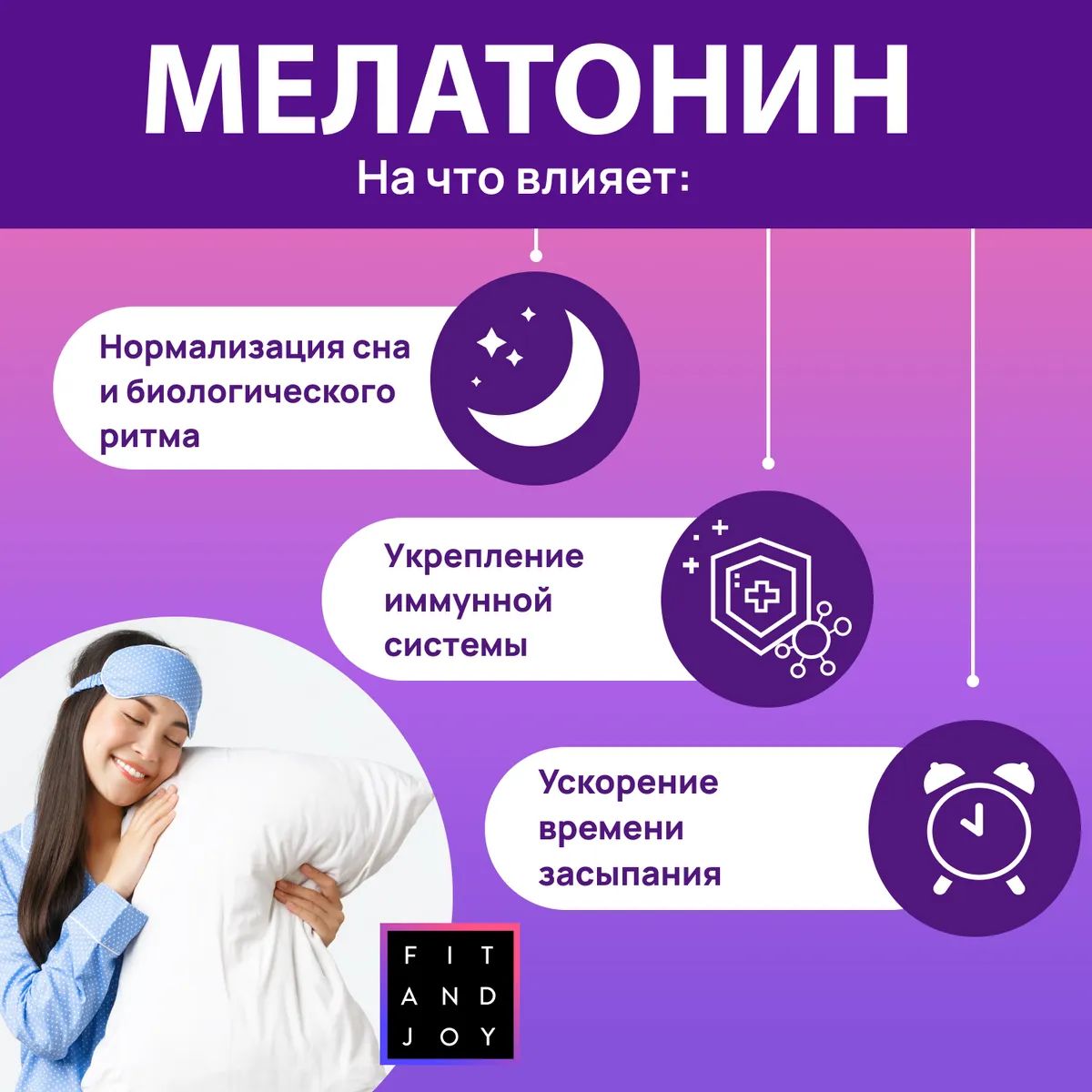 Мелатонин что это и для чего