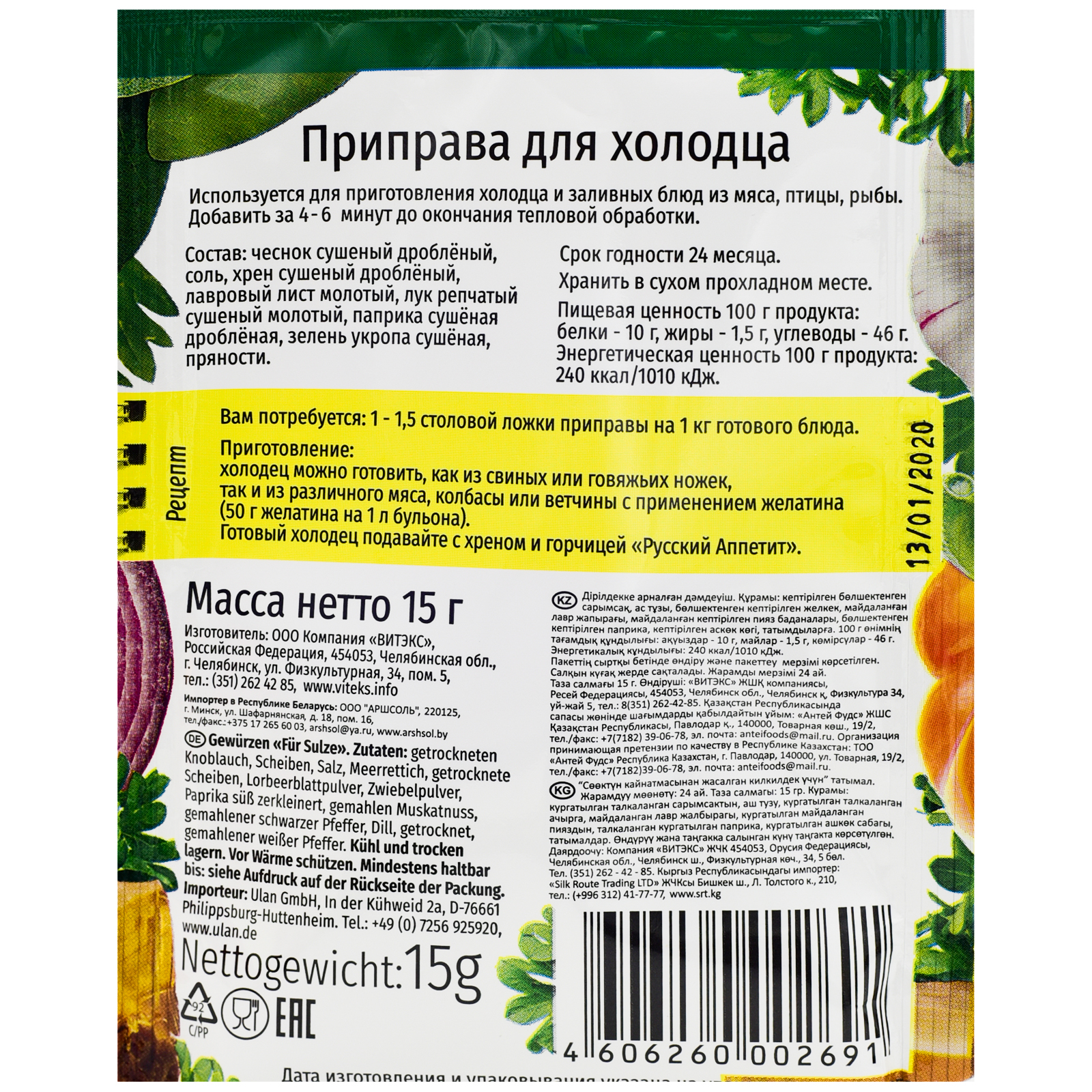 Приправа голод