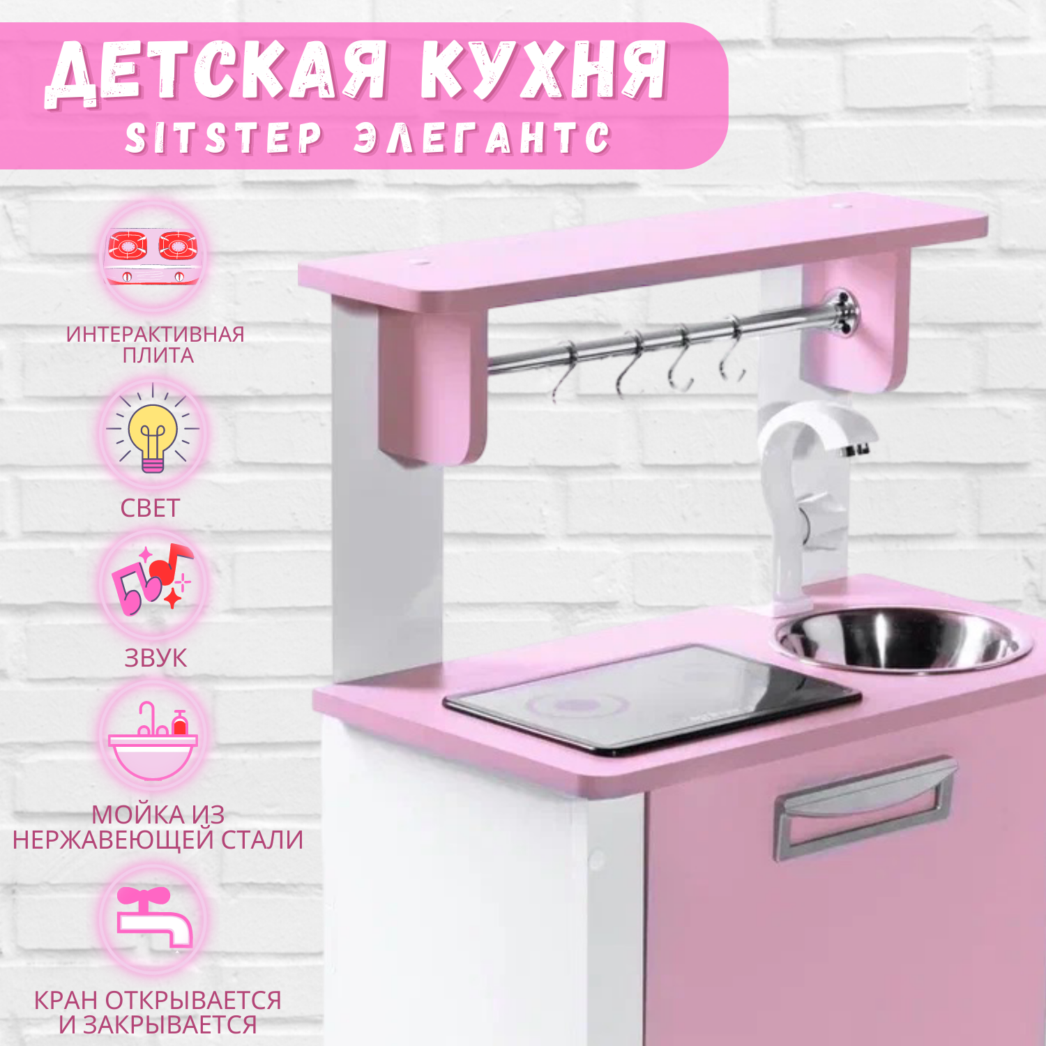 Детская кухня sitstep