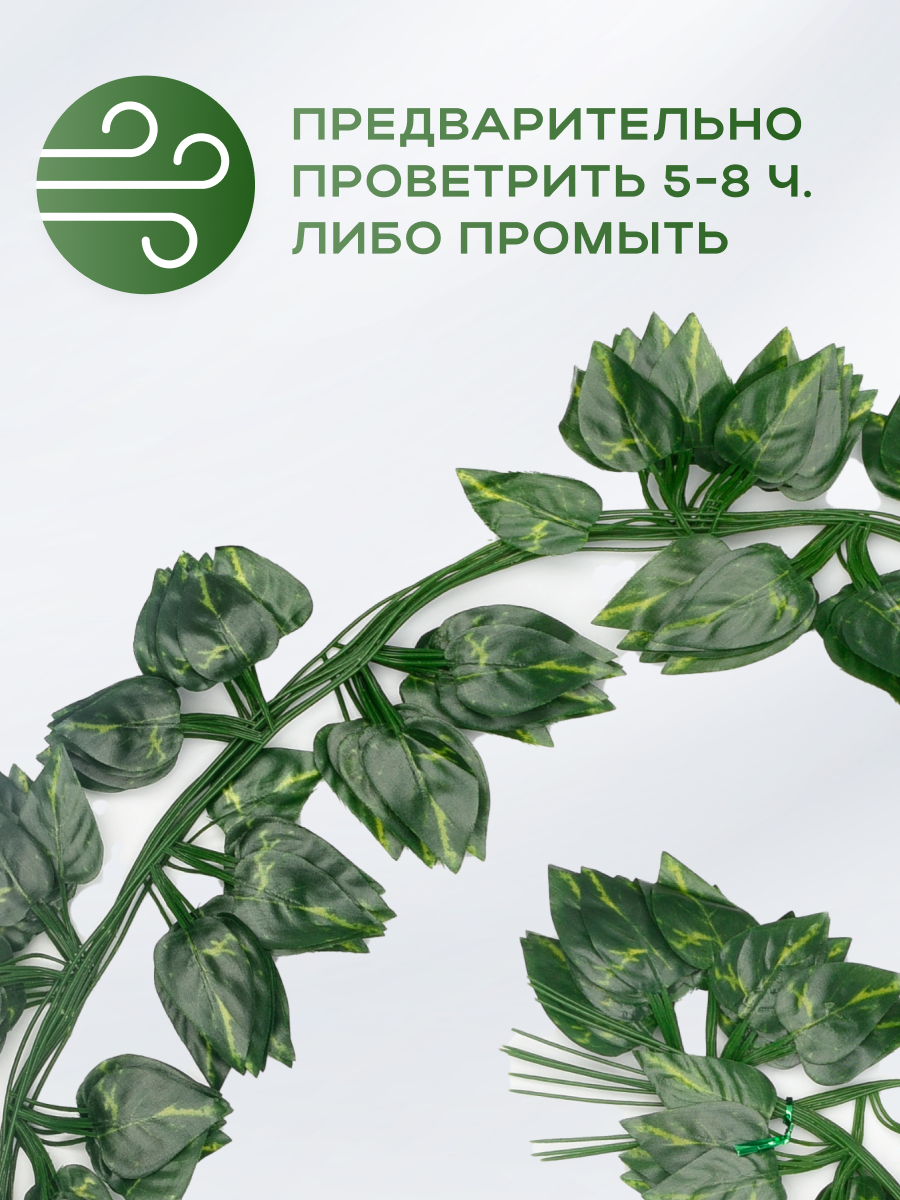 Искусственные растения лиана декоративная на стену ХорошоДома 12 шт по 2  метра купить в интернет-магазине, цены на Мегамаркет