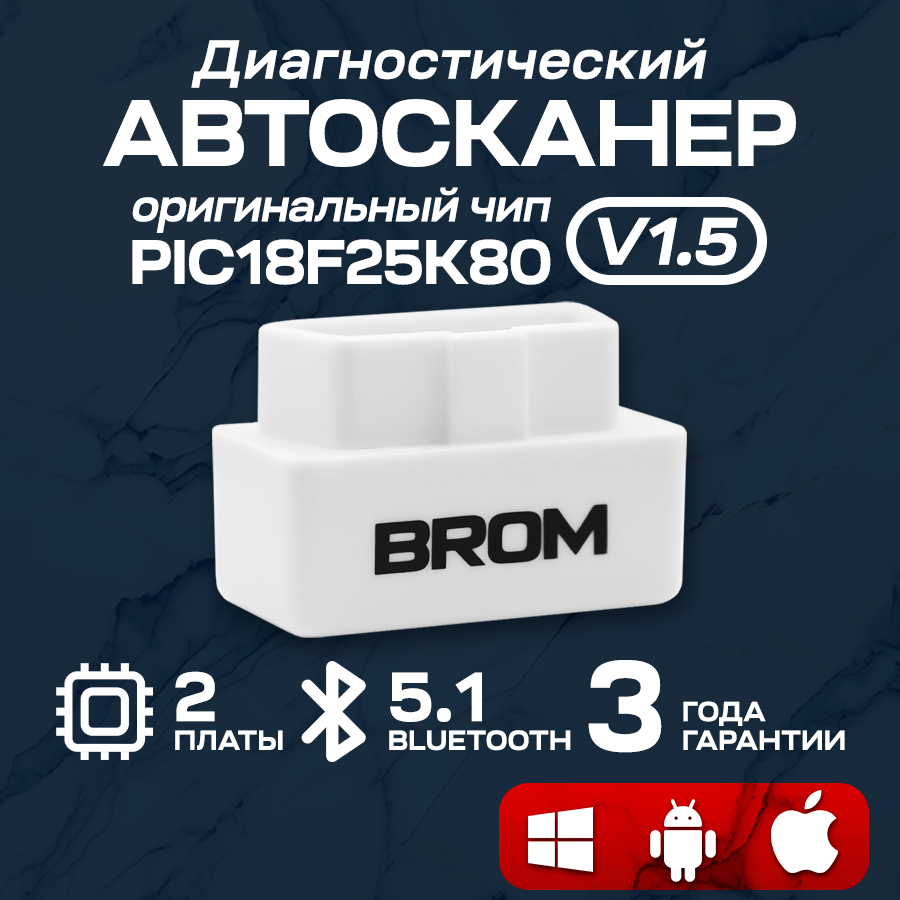 Автосканер BROM S10, OBD2, elm327 v1.5, 2 платы, pic18f25k80 - купить в Москве, цены на Мегамаркет | 600018668586