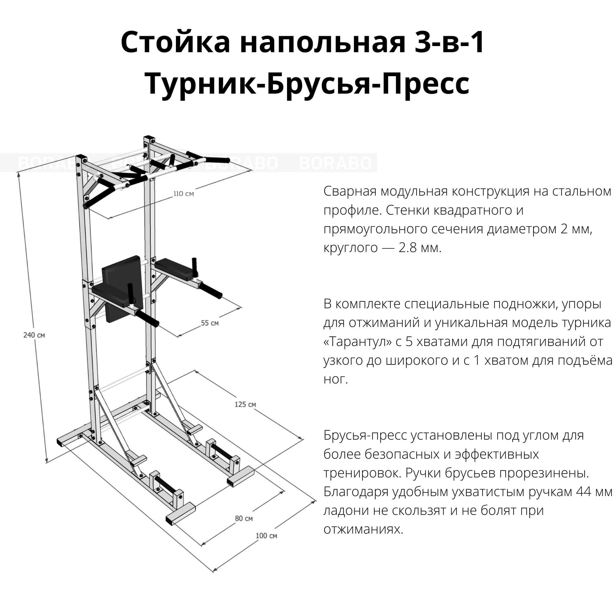 Напольный турник-брусья-пресс 3 в 1 Borabo Black стальное рифление на  хватах - купить в Москве, цены на Мегамаркет | 600009475693