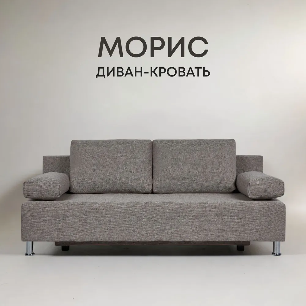 Диван-кровать Divan24 "Морис", мокко - купить в Москве, цены на Мегамаркет | 600002979053