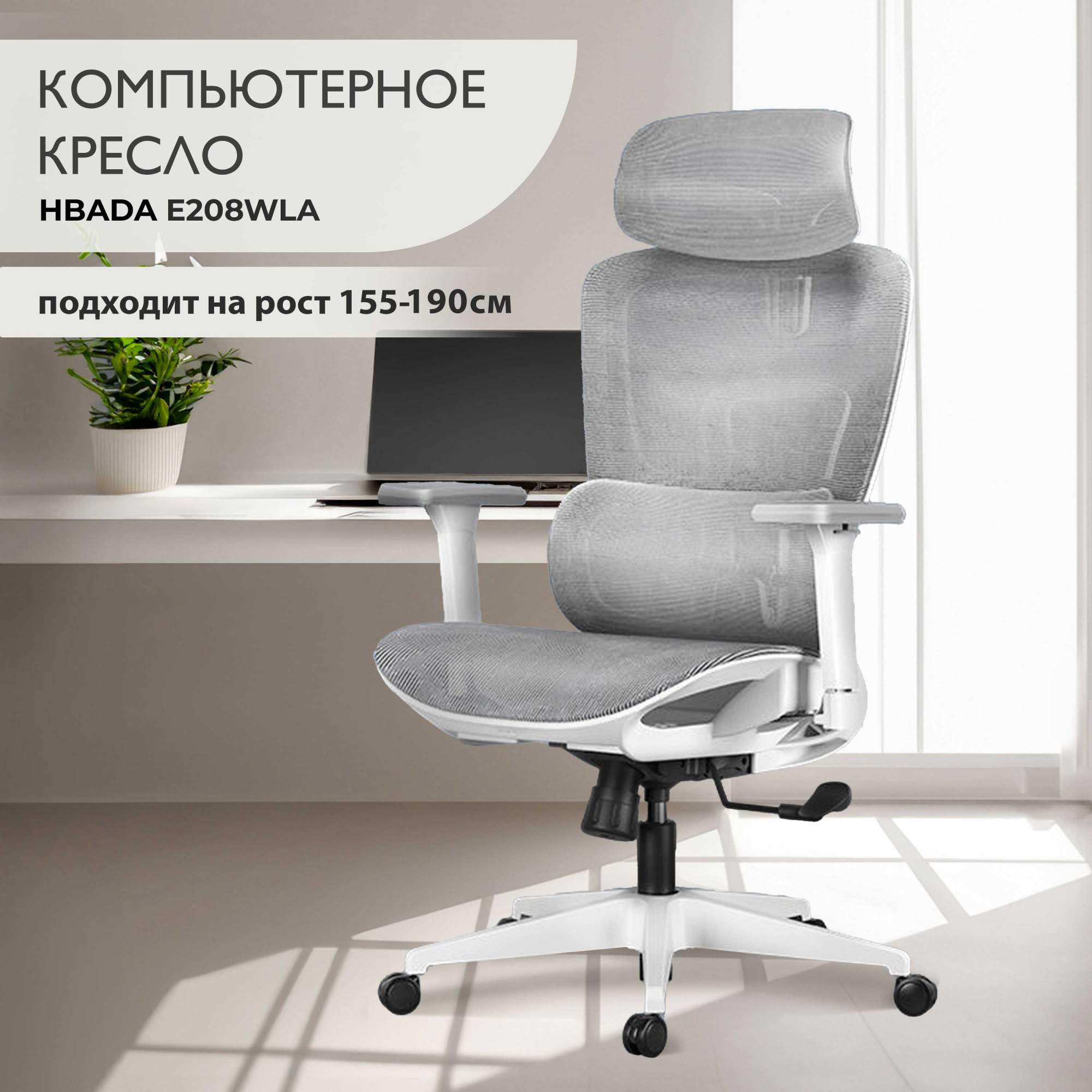 Компьютерное кресло Hbada E208WLA - купить в Москве, цены на Мегамаркет | 600016752352