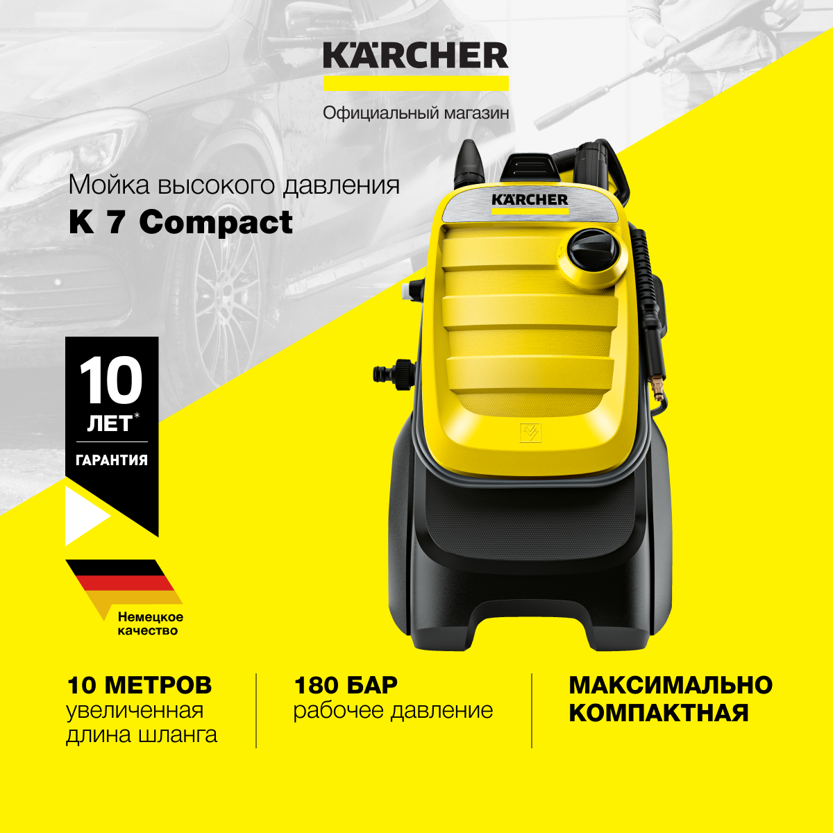 Электрическая мойка высокого давления Karcher K 7 Compact 1.447-050.0 .