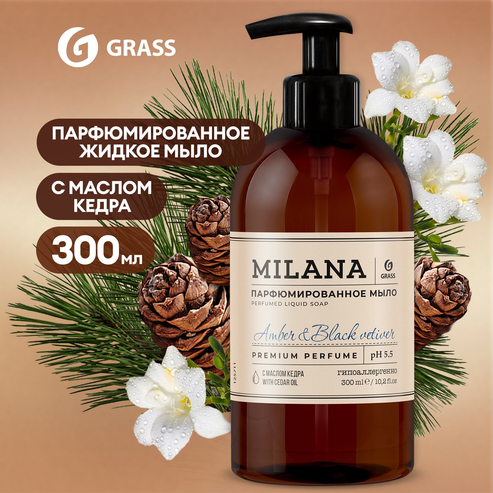 Мыло жидкое для рук Grass Milana Amber & Black Vetiver парфюмированное 300 мл - купить в Мегамаркет Кактус (со склада МегаМаркет), цена на Мегамаркет