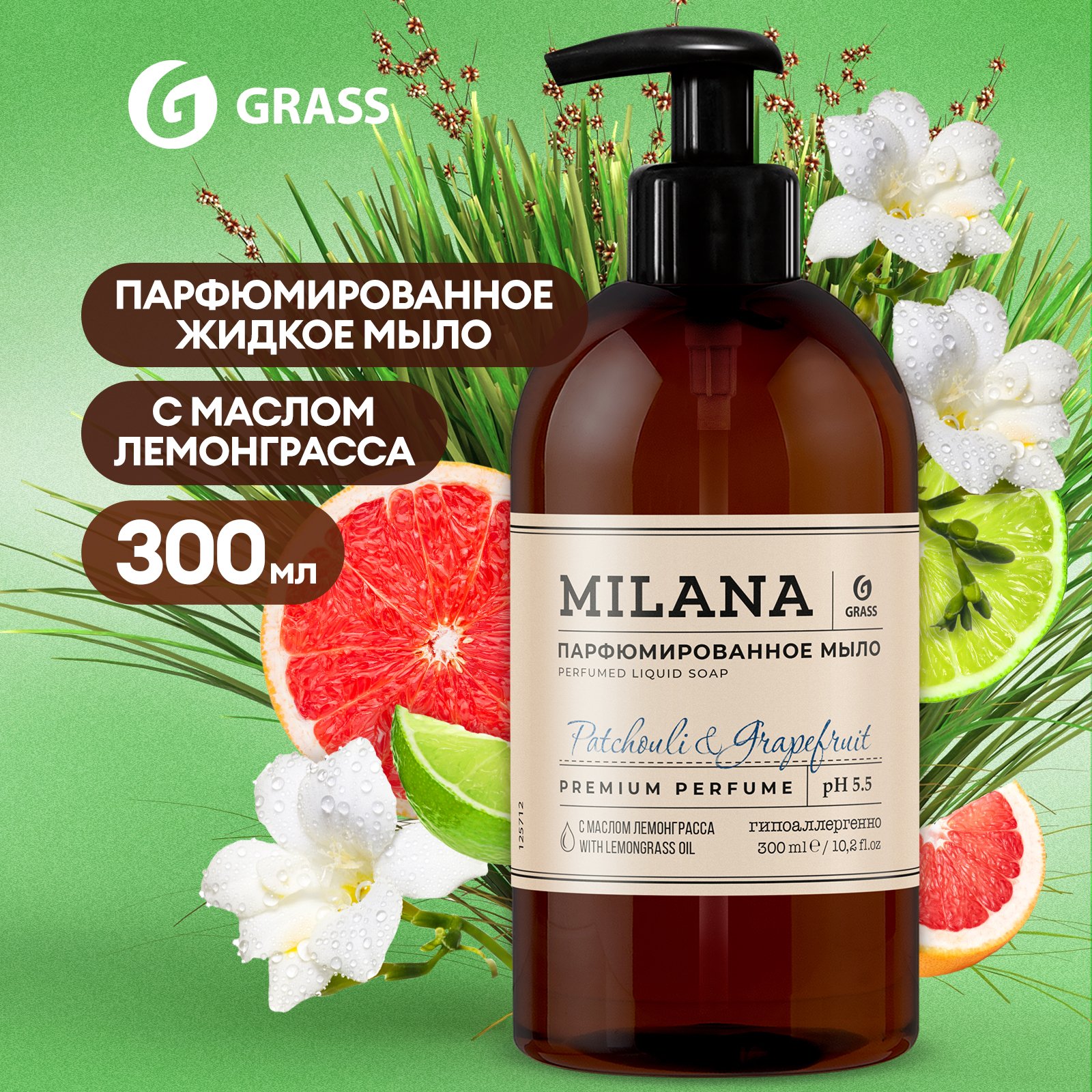 Мыло жидкое для рук Grass Milana Patchouli & Grapefruit гипоаллергенное 300 мл - купить в Мегамаркет Кактус (со склада МегаМаркет), цена на Мегамаркет