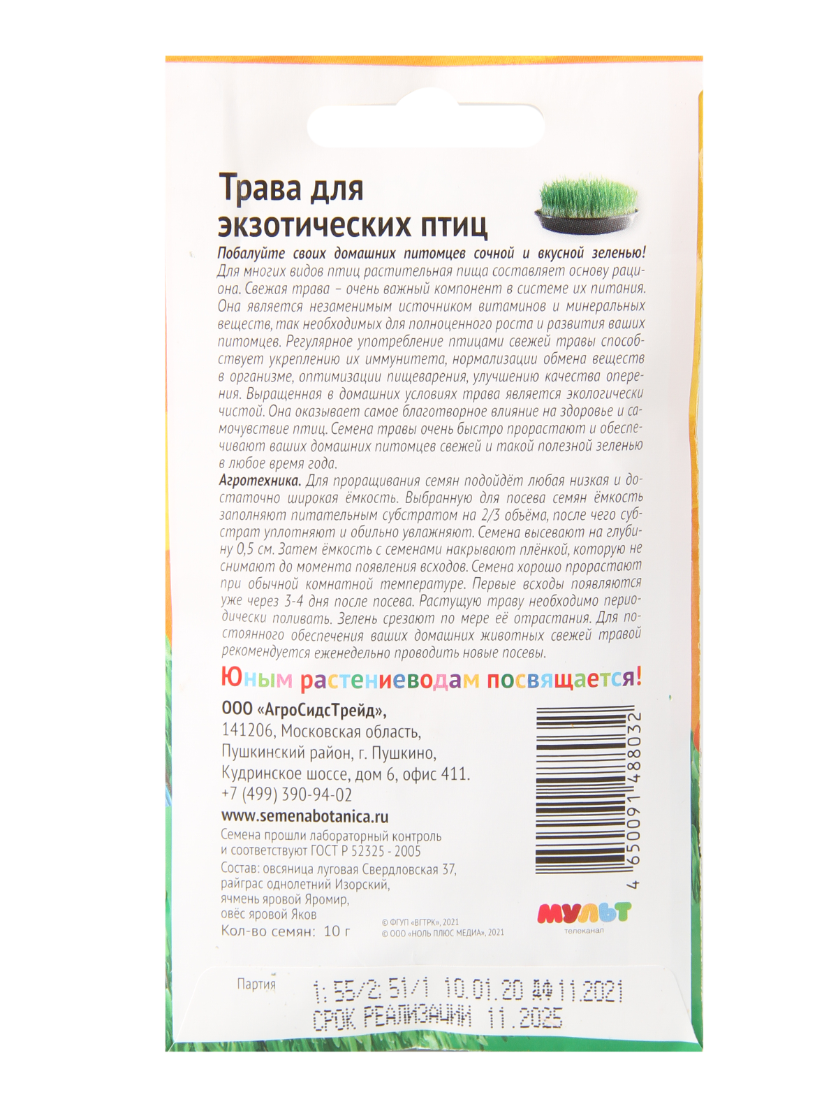 Набор семян Трава для экзотических птиц 10 г Ми-Ми-Мишки - 3 уп. – купить в  Москве, цены в интернет-магазинах на Мегамаркет