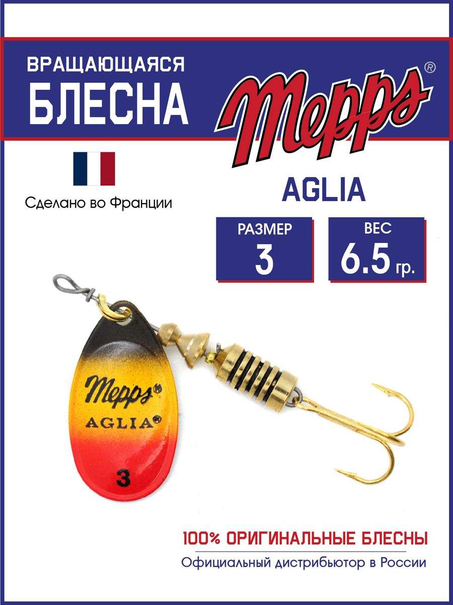 Блесна Mepps AGLIA FURIA 3 - купить в Москве, цены на Мегамаркет