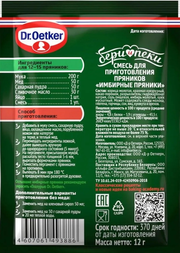 Приправа Dr Oetker Домашние Заготовки Купить