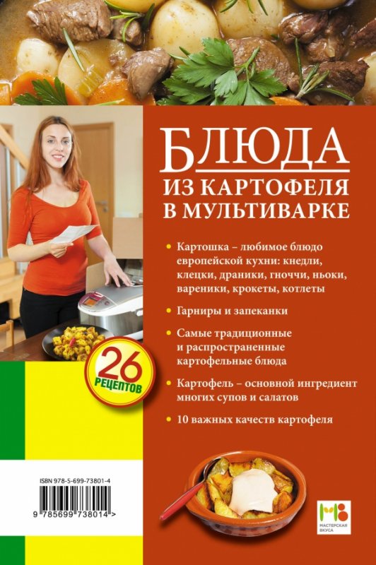 Классическая картофельная запеканка в мультиварке