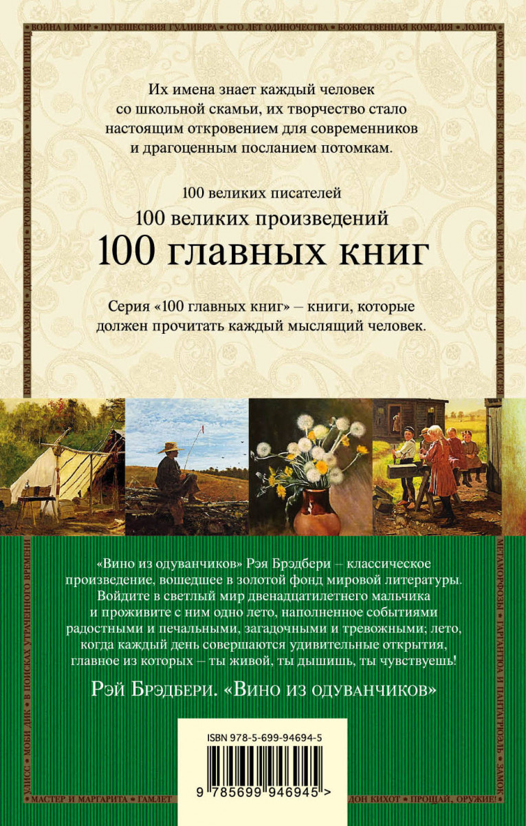 Вино из одуванчиков читать на русском. Вино из одуванчиков обложка книги.