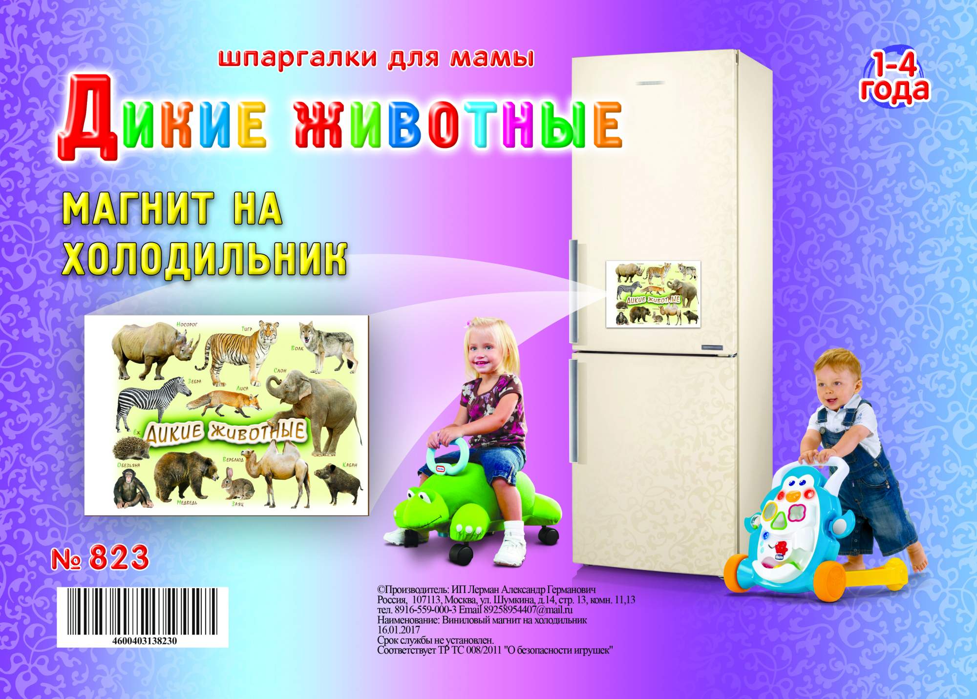 Магнитная игра Шпаргалки для мамы Дикие животные 1-4 года – купить в  Москве, цены в интернет-магазинах на Мегамаркет