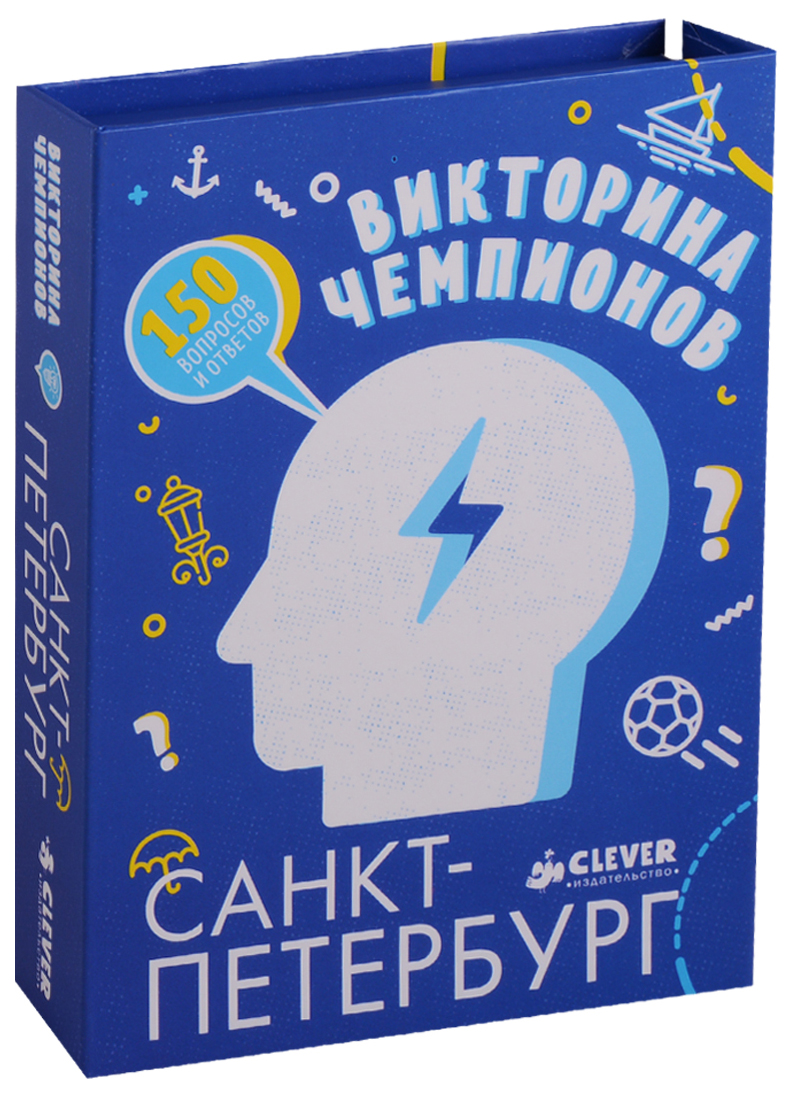 Настольная игра «Викторина чемпионов. Санкт-Петербург» – купить в Москве,  цены в интернет-магазинах на Мегамаркет