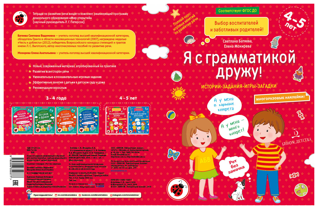 Батяева. Я С Грамматикой Дружу. 4-5 лет. Тетрадь №1 - купить развивающие  книги для детей в интернет-магазинах, цены на Мегамаркет |