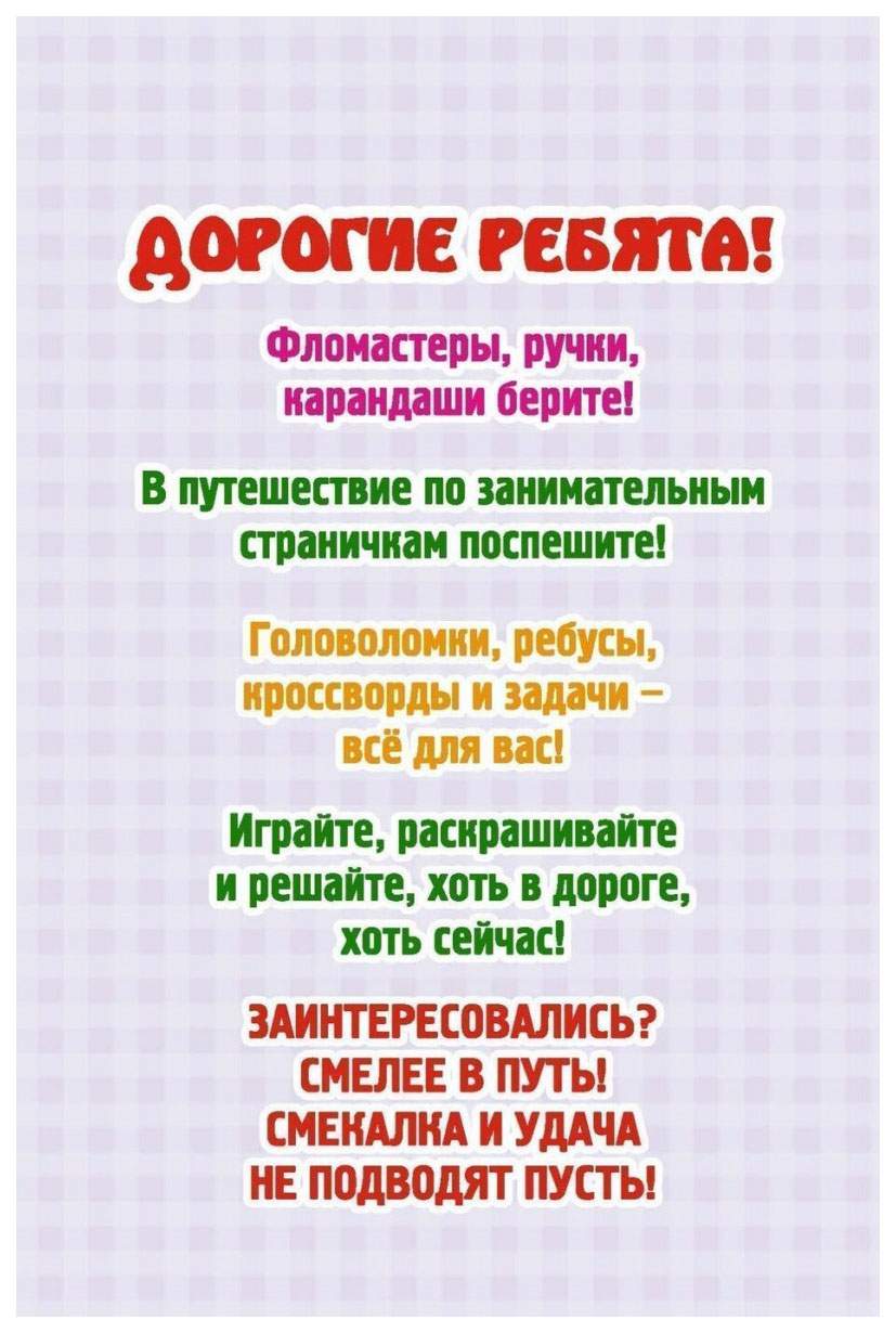 Блокнот 6-10 лет: задачки, игры, пазлы, ребусы, кроссворды, сканворды,  лабиринты - купить развивающие книги для детей в интернет-магазинах, цены  на Мегамаркет | КЖ-1437