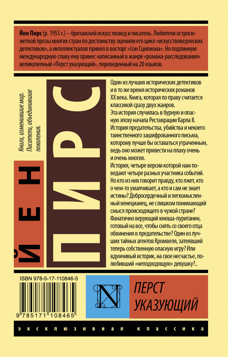 Книга Перст Указующий - купить классической литературы в  интернет-магазинах, цены на Мегамаркет | 978-5-17-110846-5