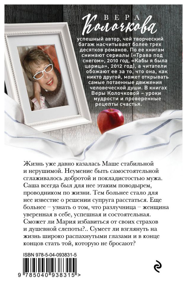 Слепые книга. Конец веры книга. Колочкова трава под снегом другое название