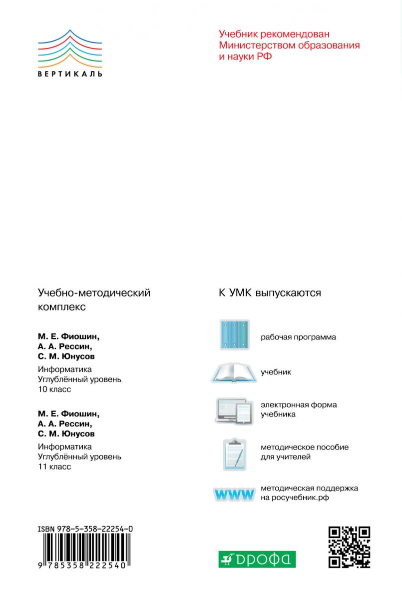 Учебник Фиошин. Информатика. 11 кл Углубленный Уровень. Вертикаль ФГОС -  купить учебника 11 класс в интернет-магазинах, цены на Мегамаркет |