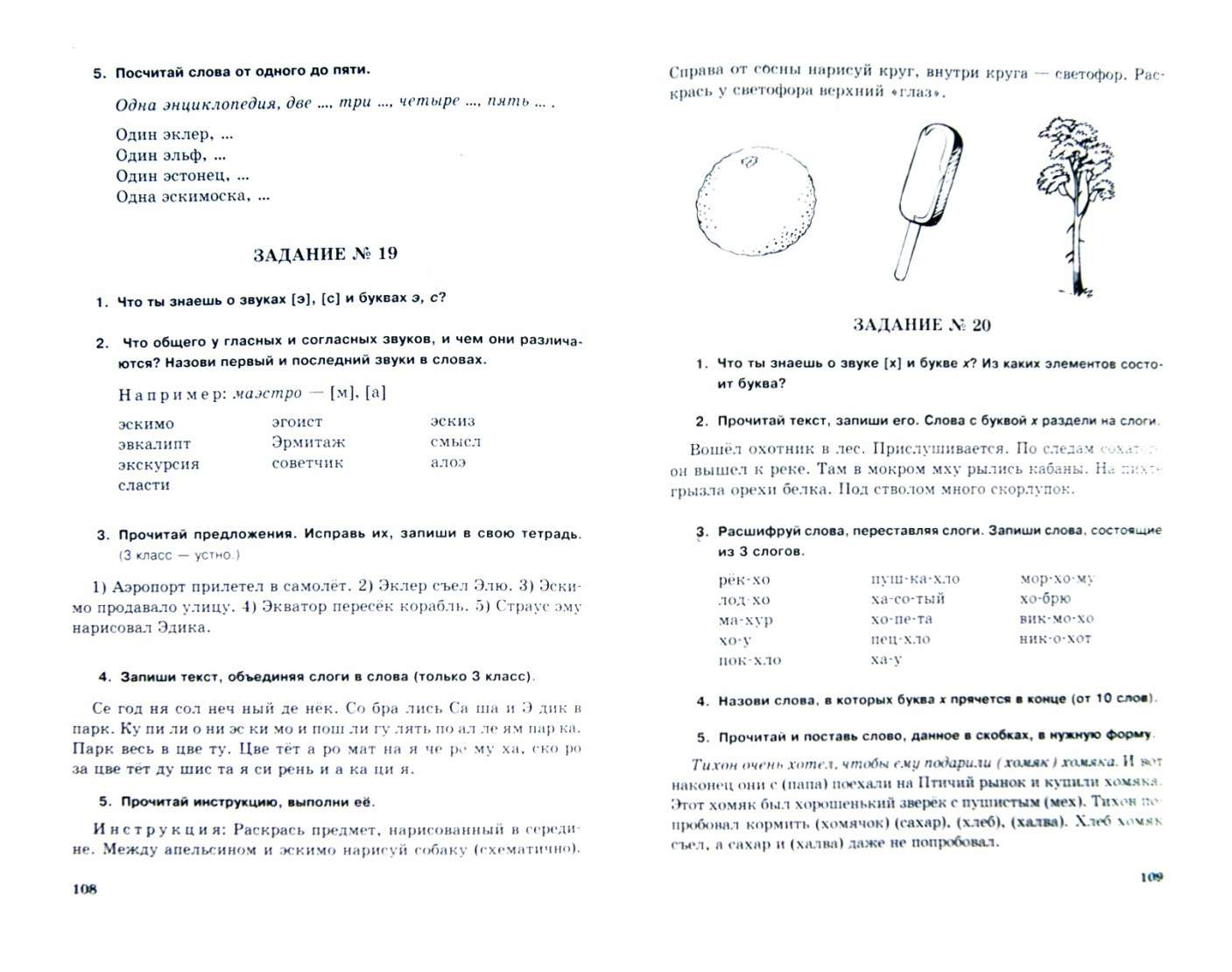Занимательные Задания логопеда для Школьников (2 - 3 классы) - купить  справочника и сборника задач в интернет-магазинах, цены на Мегамаркет |  6031743