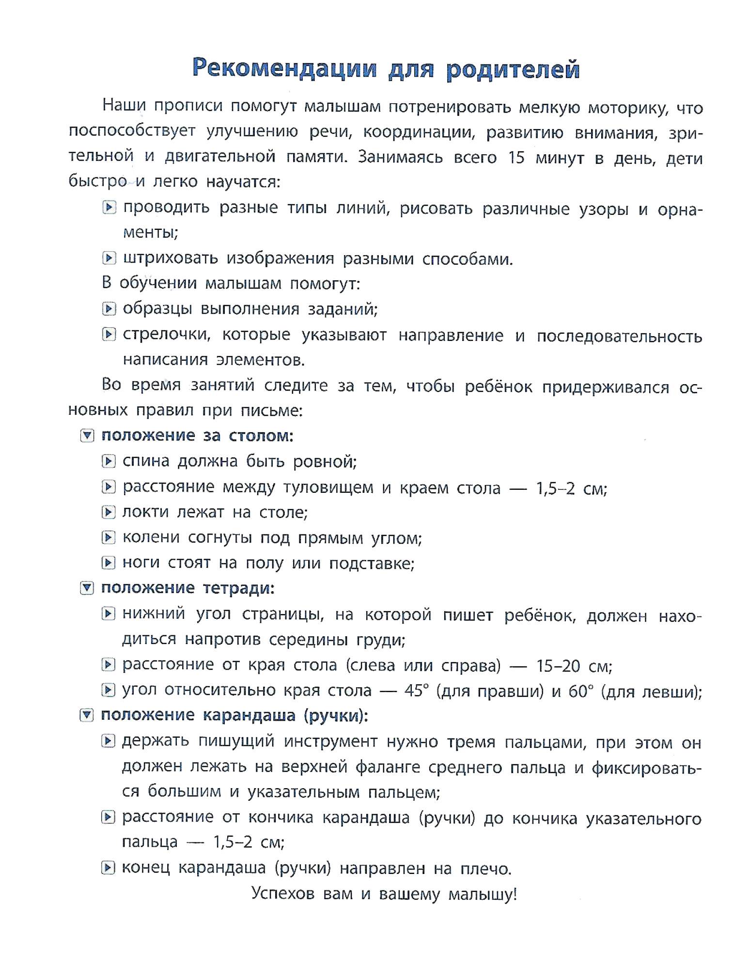 Прописи Росмэн пишу Буквы правильно 28510 - купить дошкольного обучения в  интернет-магазинах, цены на Мегамаркет |