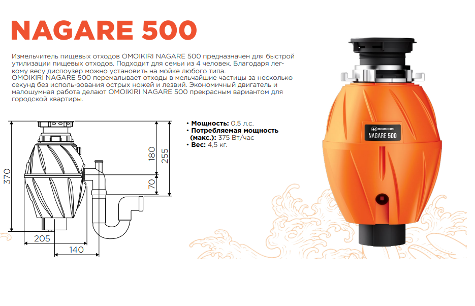 Измельчитель отходов Omoikiri Nagare 500. Измельчитель Омойкири 750. Измельчитель пищевых отходов Nagare 500. Измельчитель пищевых отходов Nagare Slim 1250. Omoikiri nagare slim 500