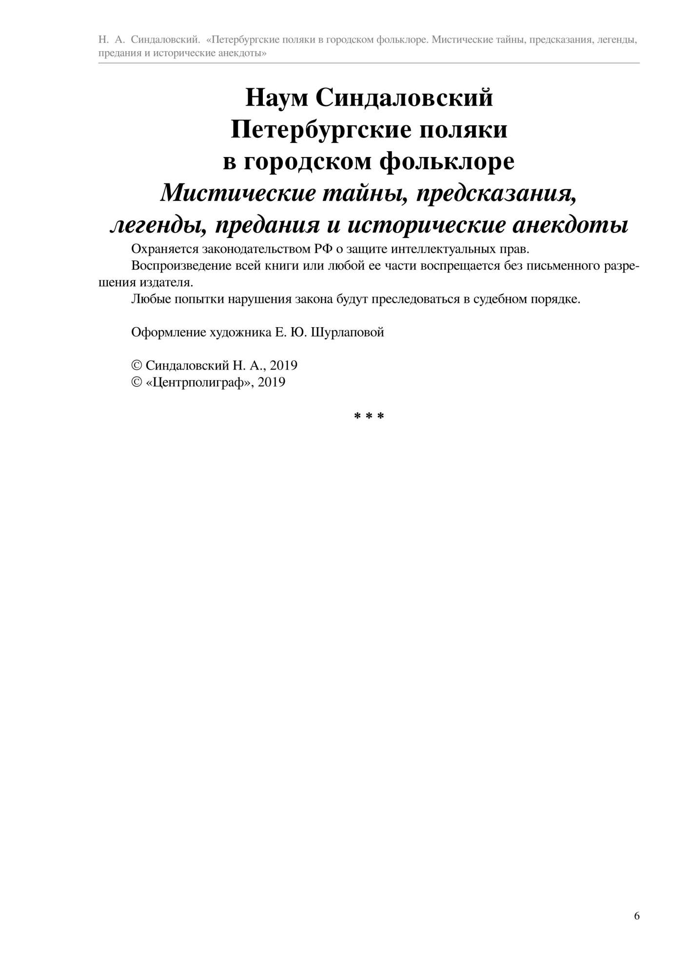 Книга Петербургские поляки в городском фольклоре - купить биографий и  мемуаров в интернет-магазинах, цены на Мегамаркет |