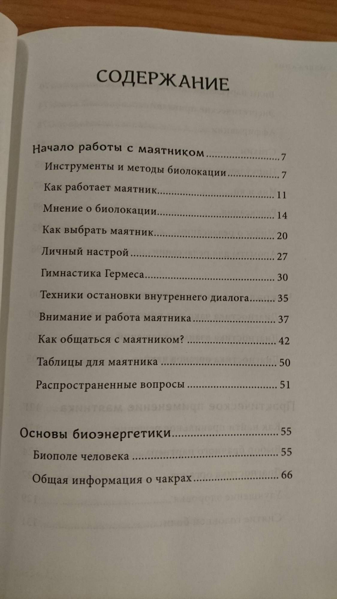 Маятник и Биоэнергетика: Ответы на любые Вопросы В Режиме Здесь и Сейчас –  купить в Москве, цены в интернет-магазинах на Мегамаркет