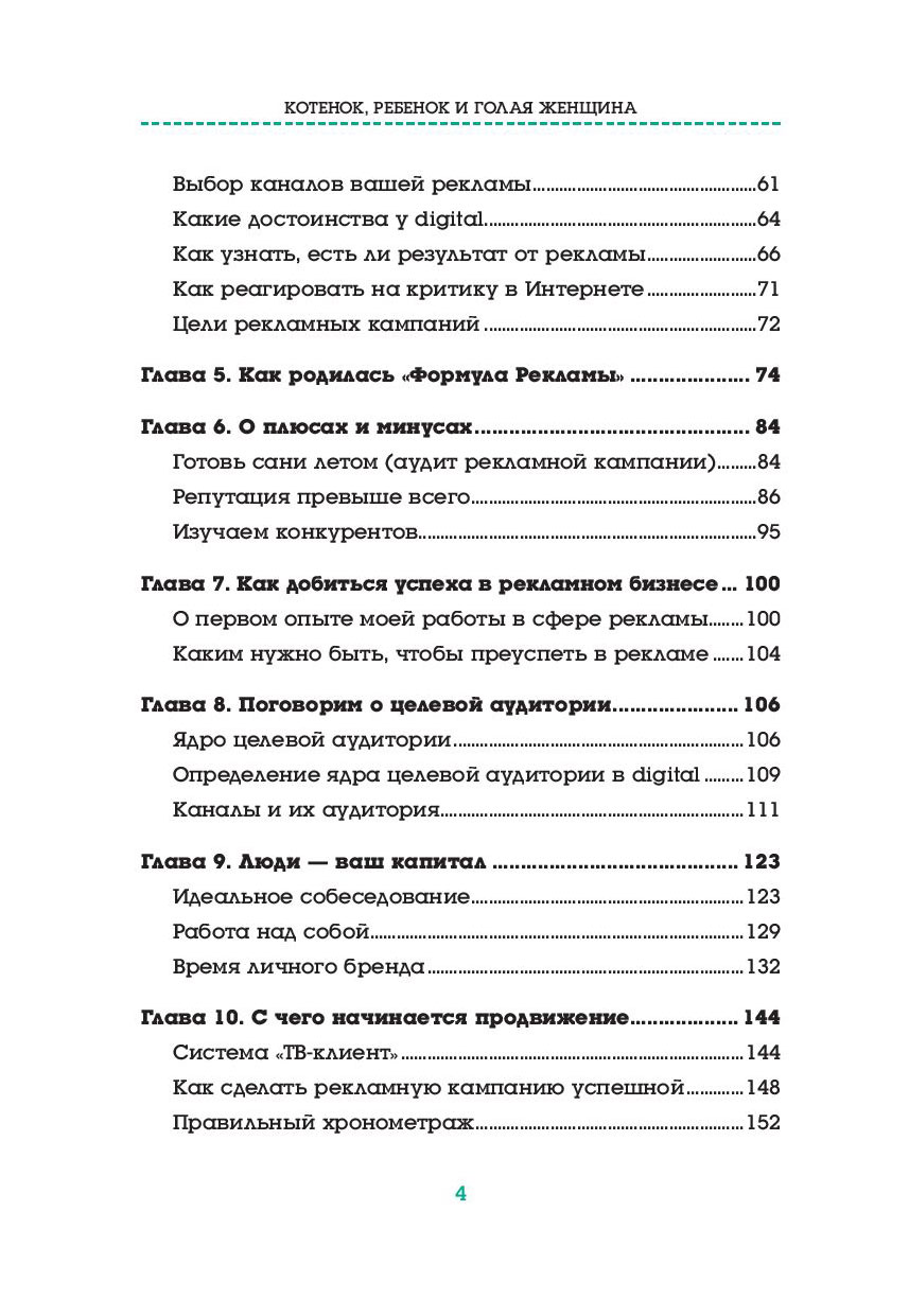 Котенок, Ребенок и Голая Женщина, психология Влияния Рекламы, принципы  психологии... - купить бизнес-книги в интернет-магазинах, цены на  Мегамаркет |