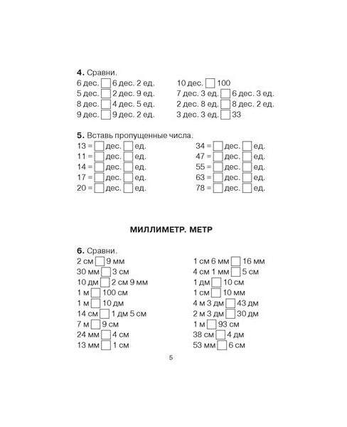 Тренировочные по математике 2 класса