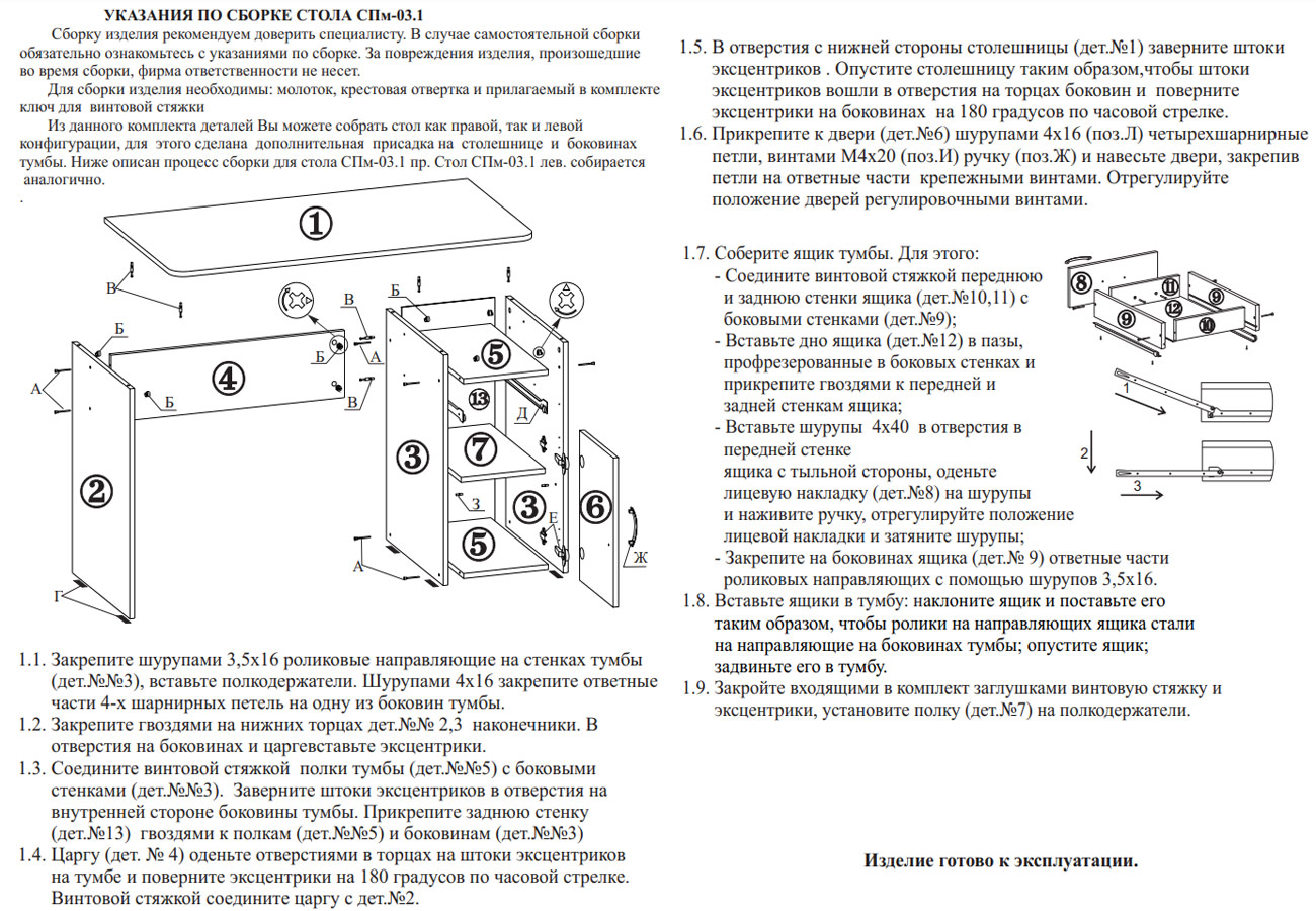 Письменный стол СПМ-03.1