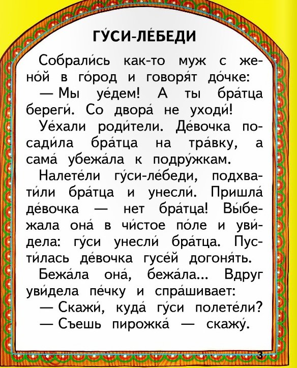 Русские народные сказки 2 класс распечатать