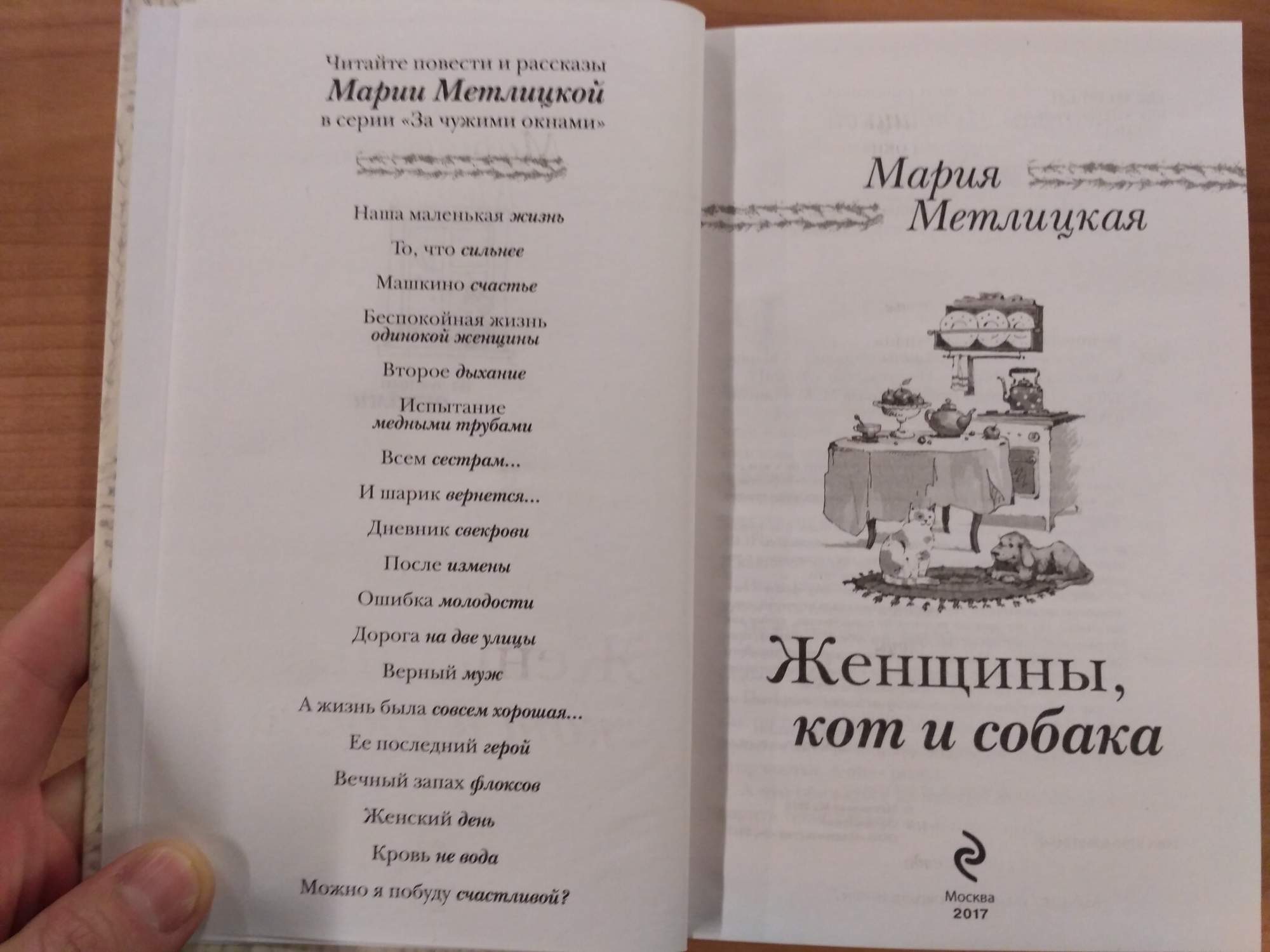 Женщины, кот и Собака – купить в Москве, цены в интернет-магазинах на  Мегамаркет