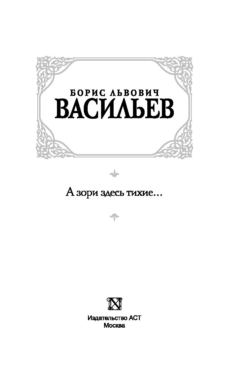 Заблудившийся автобус джон стейнбек. Прокляты и убиты Виктор Астафьев книга. Астафьев прокляты и убиты иллюстрации. Виктор Астафьев "царь-рыба".