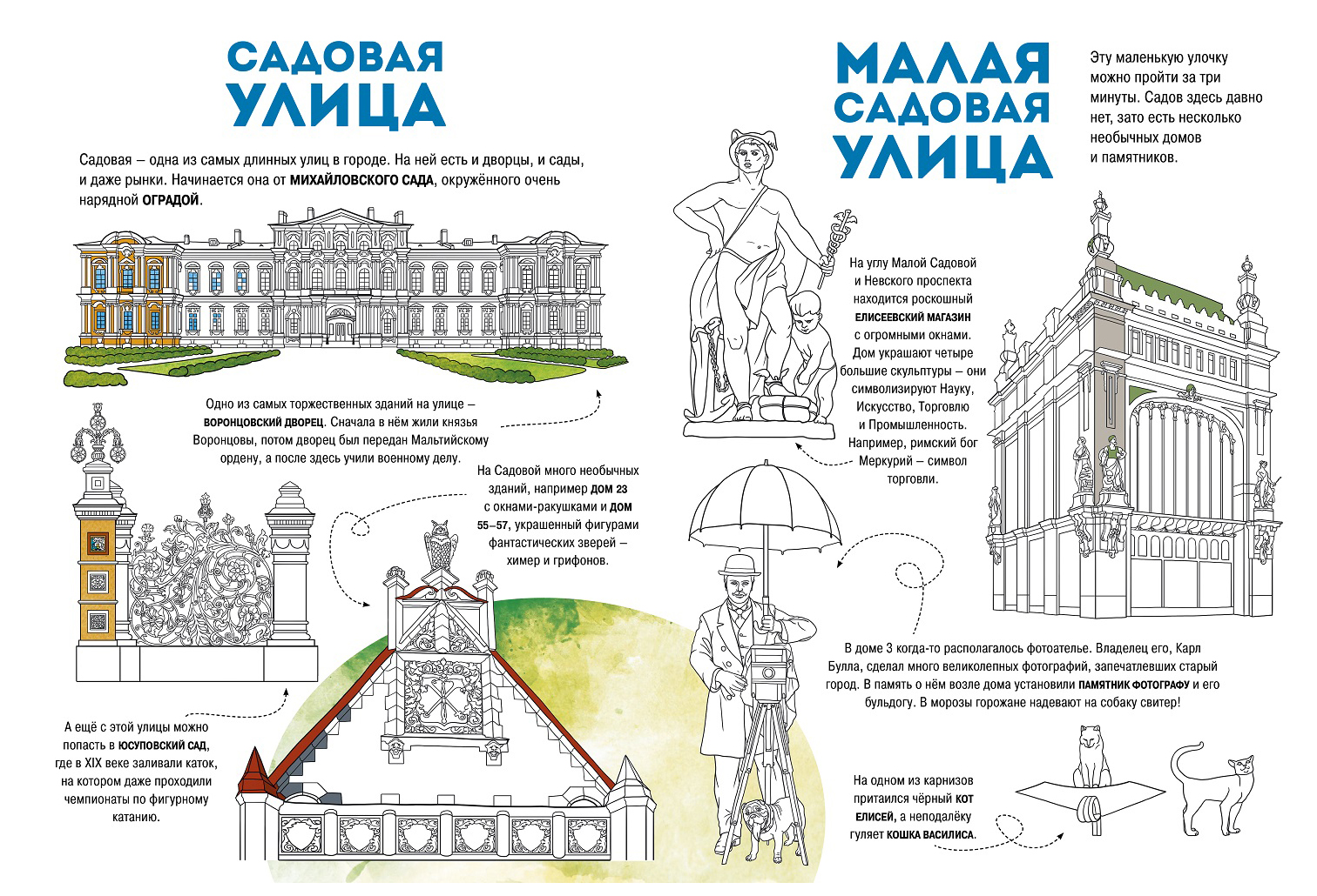 Путеводитель по Санкт-Петербургу для детей