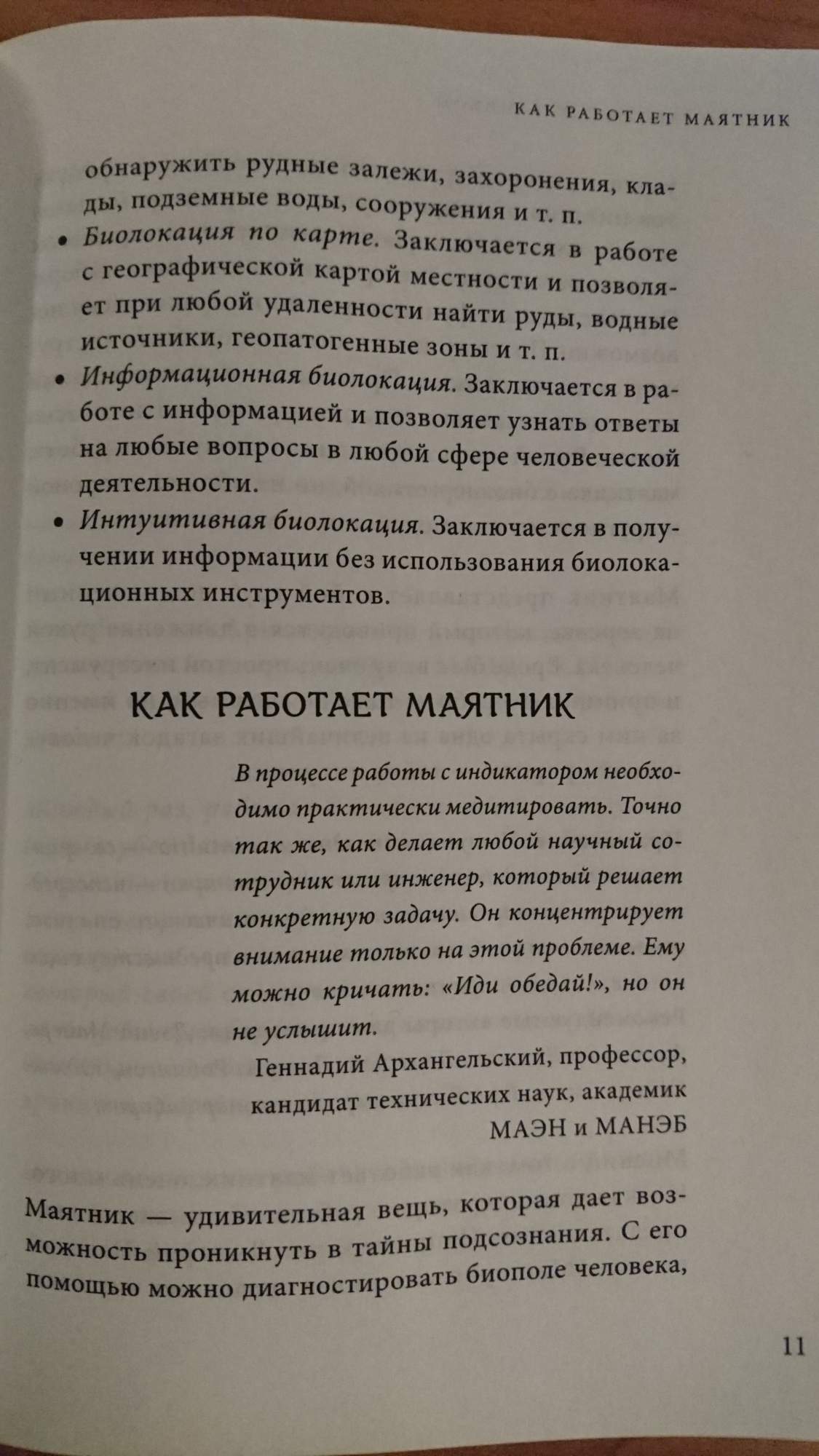 Маятник и Биоэнергетика: Ответы на любые Вопросы В Режиме Здесь и Сейчас –  купить в Москве, цены в интернет-магазинах на Мегамаркет