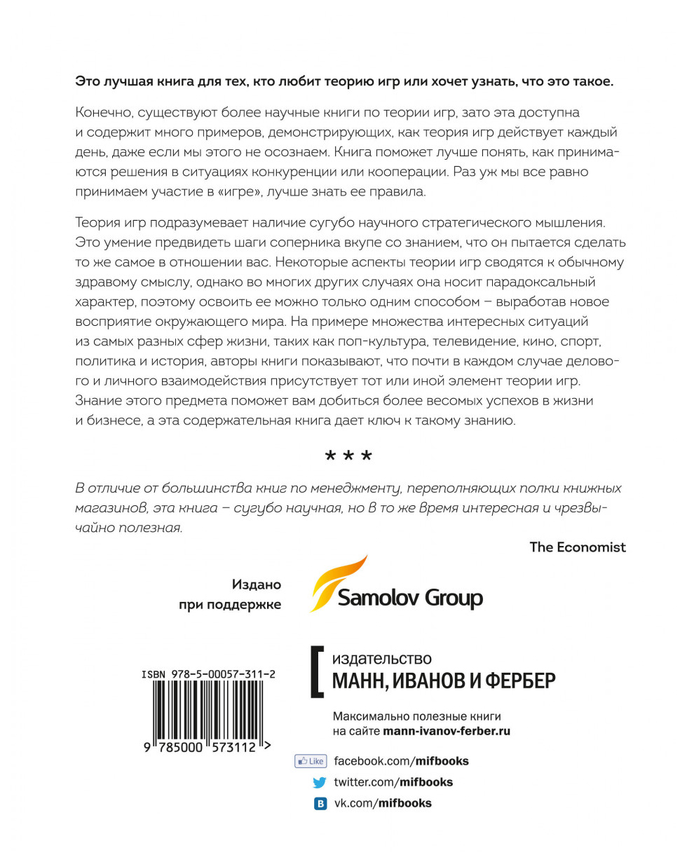 Теория игр. Искусство стратегического мышления в бизнесе и жизни - купить  бизнес-книги в интернет-магазинах, цены на Мегамаркет |