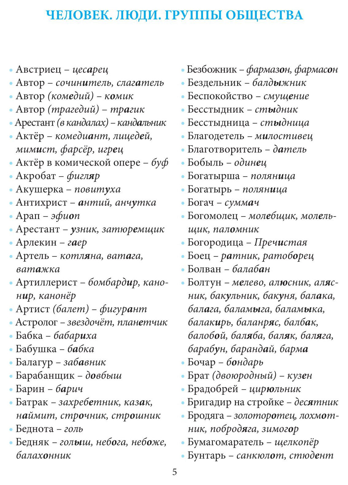 Тарасова. Школьный Словарь Устаревших Слов как по-Старому?. - купить  словаря русского языка в интернет-магазинах, цены на Мегамаркет |