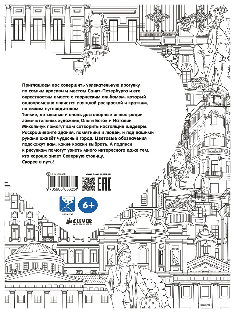 Я люблю петербург мой творческий альбом для прогулок. Раскраска петербург. Раскраска мосты санкт-петербурга для детей. Отзывы о мой петербург. Питер любовь.