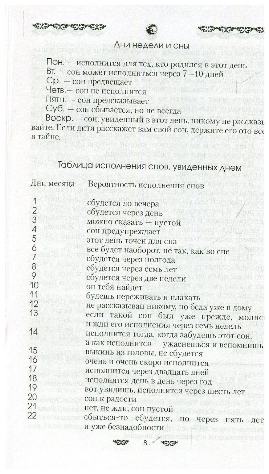 Значение снов сбудется или нет. Значение снов сбудется или нет